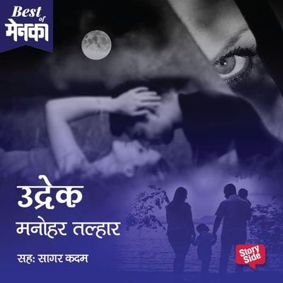 Udrek - Manohar Talhar, Audio, 9789353376123