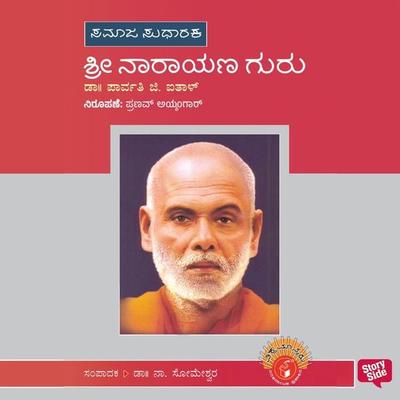 Sri Narayana Guru - Dr Parvathi G. Aithal, Audio, 9789354831461