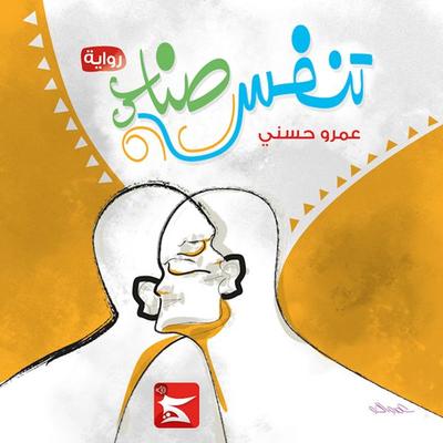 Industrial competition - Amr Hosny, Audio, 9781949278187