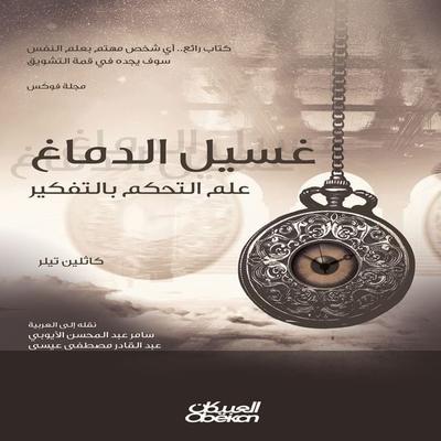 brainwashing - Kathylene Teller, Audio, 9786785381985