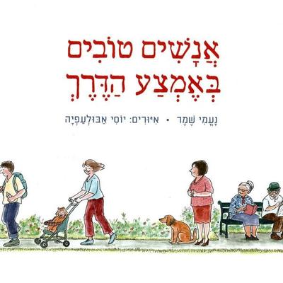 אנשים טובים באמצע הדרך - נעמי שמר, Audio, 9789152195598