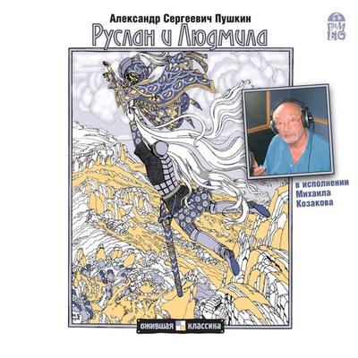 Ruslan i Lyudmila - Aleksandr Sergeevich Pushkin, Audio, 4064066525576