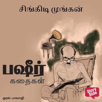 Singidi Mungan - Vaikom Mohammed Bashir, Audio, 9789355441775