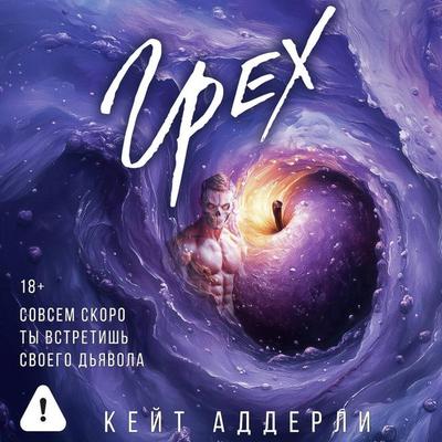 Greh - Kate Adderley, Audio, 9785171835323