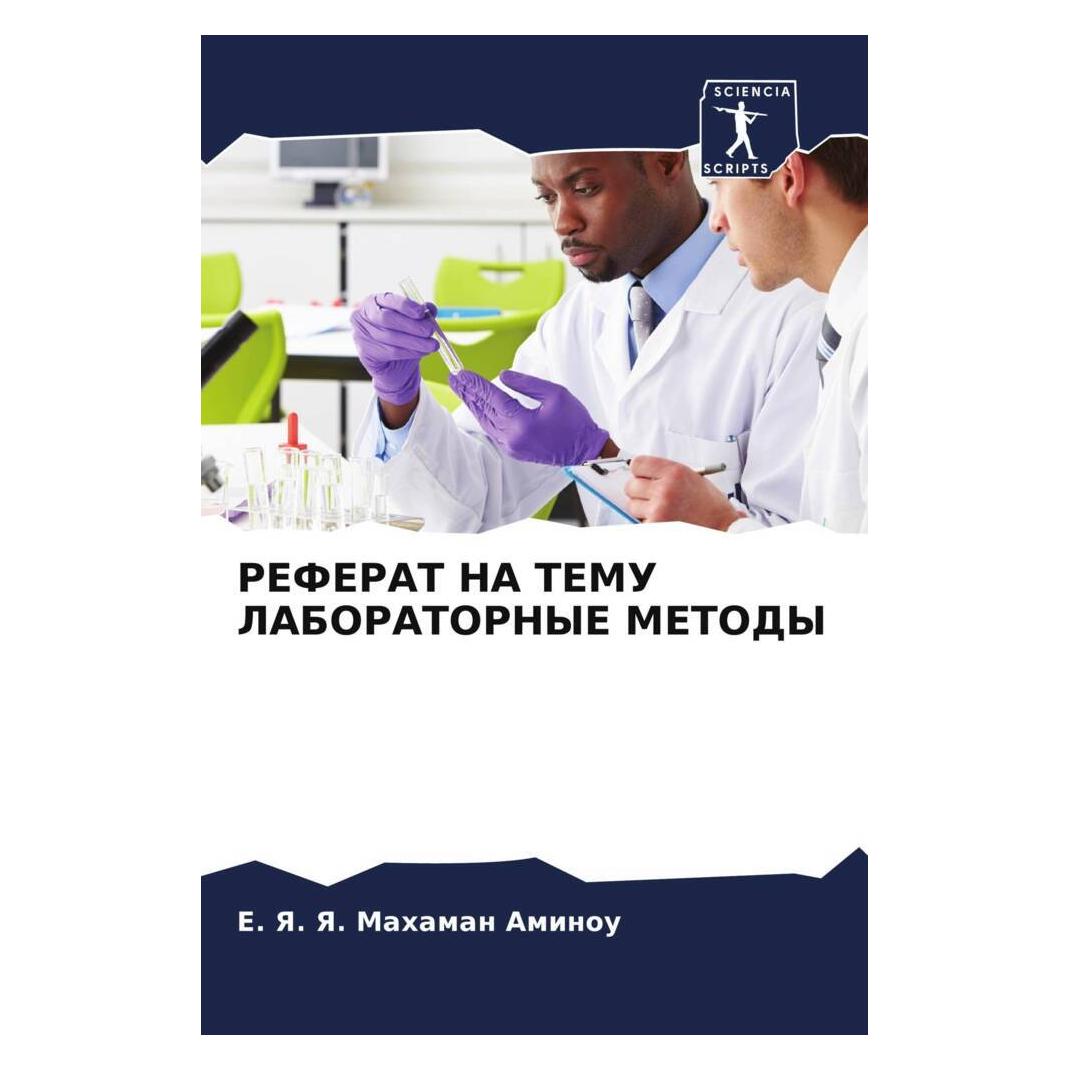 Various Publishers Referat Na Temu Laboratornye Metody (56819159)