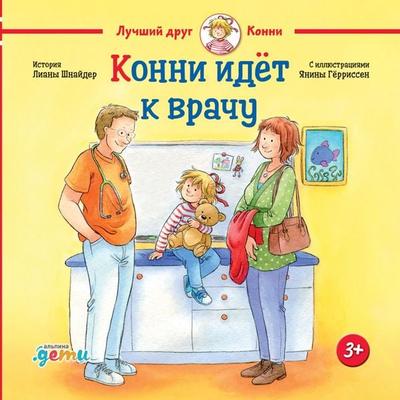 Konni idet k vrachu - Liana Schneider, Audio, 9785961488166