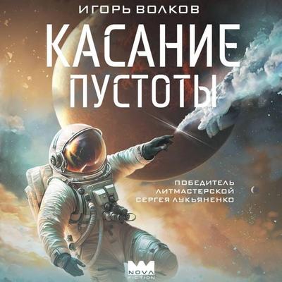 Kasanie pustoty - Igor Volkov, Audio, 9785171744465