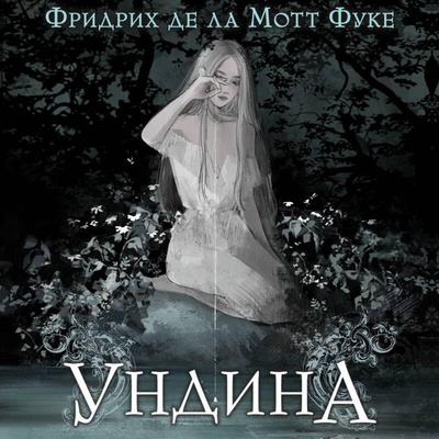 Undina - Friedrich de la Motte Fouque, Audio, 9785042033636
