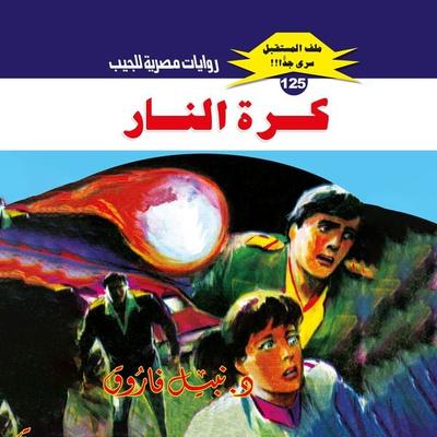 Fireball - Nabil Farouk, Audio, 9786418229844