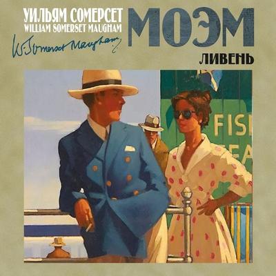 Мiss Thompson - William Somerset Maugham, Audio, 4066339771727