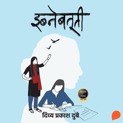 Ibnebatuti - Divya Prakash Dubey, Audio, 9789356048300