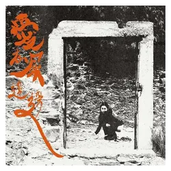 Cargo, Schallplatten, Love Is in the Shit (No Talent Ed.) (Otay:Onii)