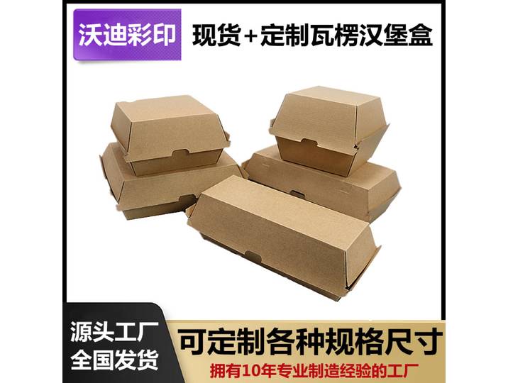Boîte à hamburger jetable, en papier de qualité alimentaire, pour hot-dog, snack, en stock