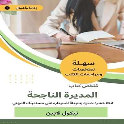 Summary of the successful director book - Nicole Labin, Audio, 9784993689046