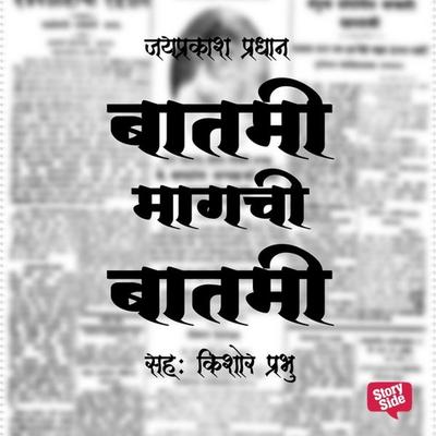 Batmimagchi Batmi - Jayprakash Pradhan, Audio, 9780430017304