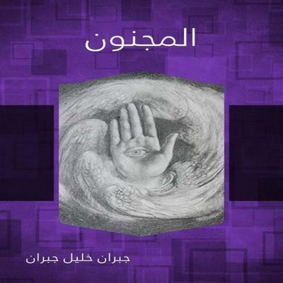 The madman - Khalil Gibran, Audio, 9786459137283
