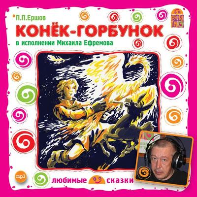 Konek-Gorbunok - Petr Ershov, Audio, 4064066526344
