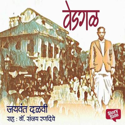 Vedgal - Jaywant Dalvi, Audio, 9780430015010