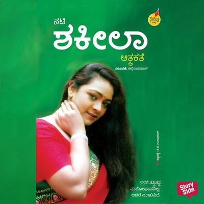 Nati Shakeela Atmakatha - Gangadhar, Audio, 9789354833205