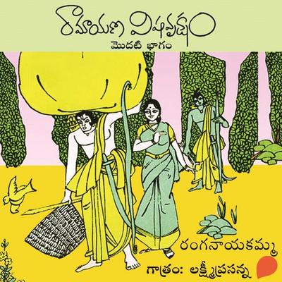 Ramayana Vishavruksham-1 (రామాయణ విషవృక్షం-1) - రంగనాయకమ్మ, Audio, 9789354342530