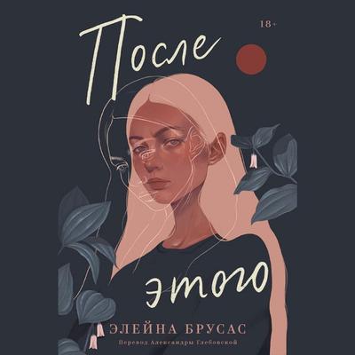 Ever Since - Alena Bruzas, Audio, 9785961497052
