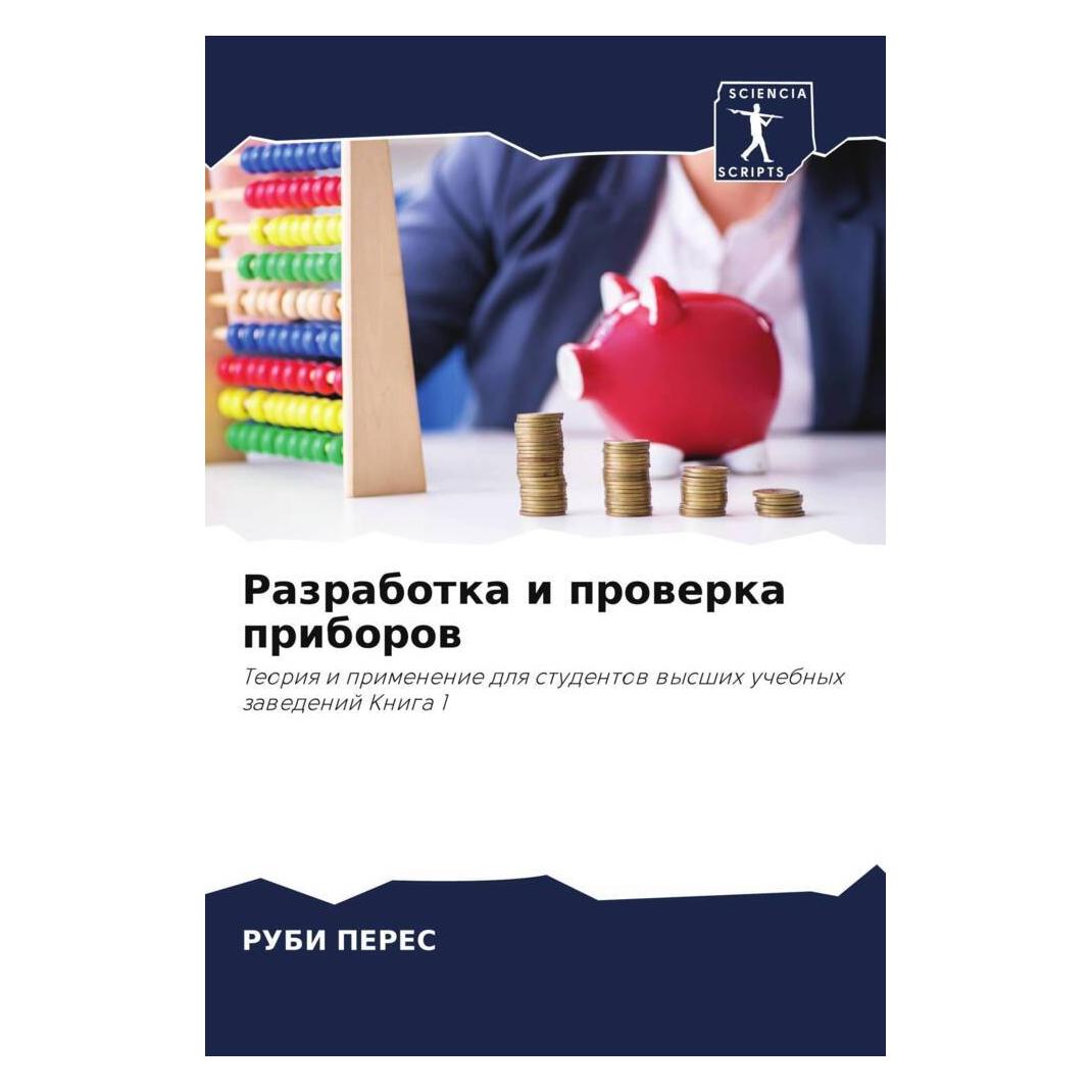 Various Publishers Razrabotka i prowerka priborow (57153331)