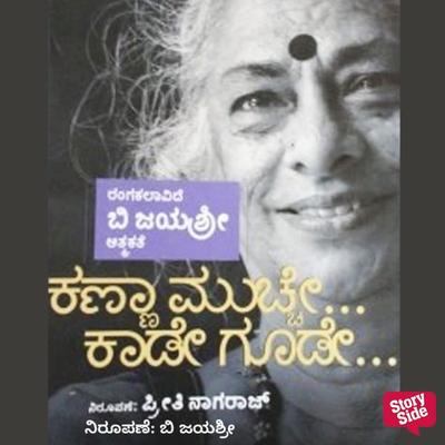 Kana Muche Kade Gude - B. Jayashree, Audio, 9789354348389