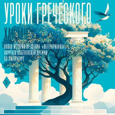 Uroki grecheskogo - Khan Gan, Audio, 4069829627221