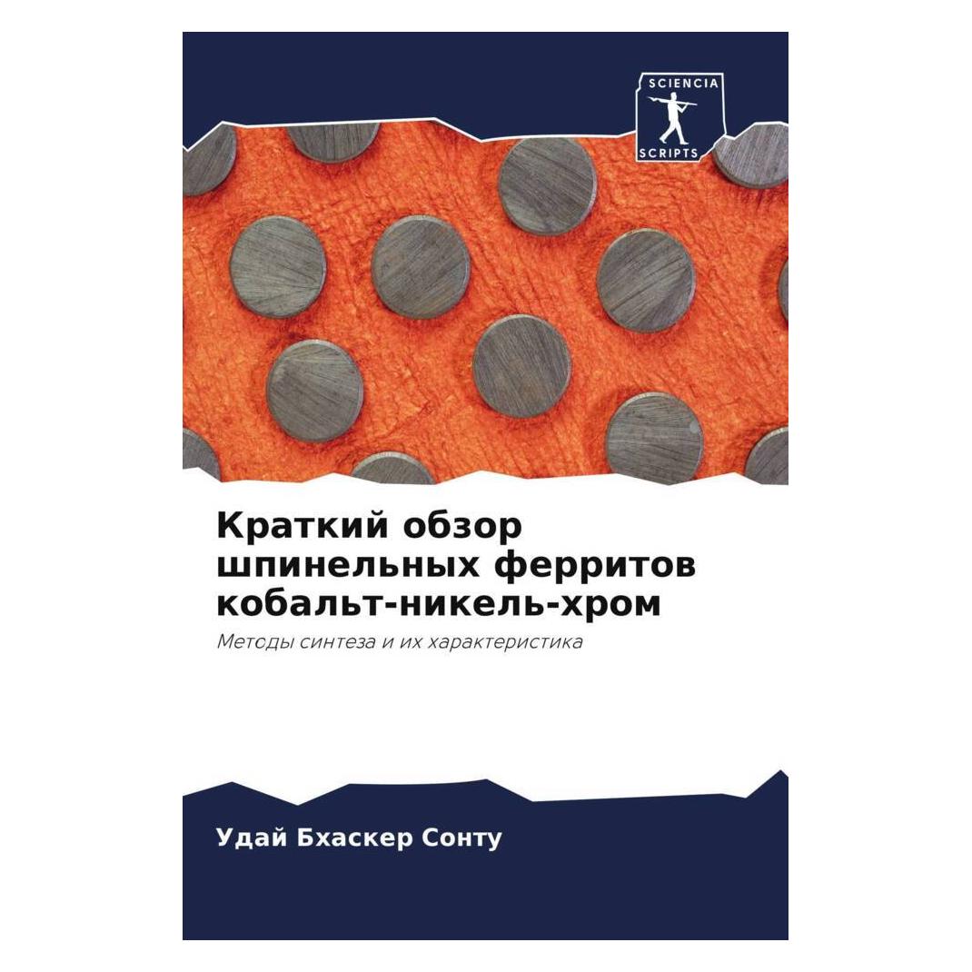 Various Publishers Kratkij obzor shpinel'nyh ferritow kobal't-nikel'-hrom (51538384)