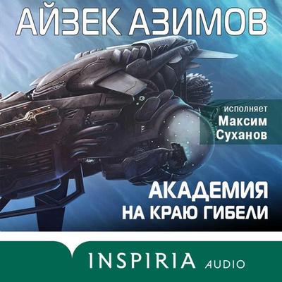 Foundation's Edge - Isaas Asimov, Audio, 9785041682019
