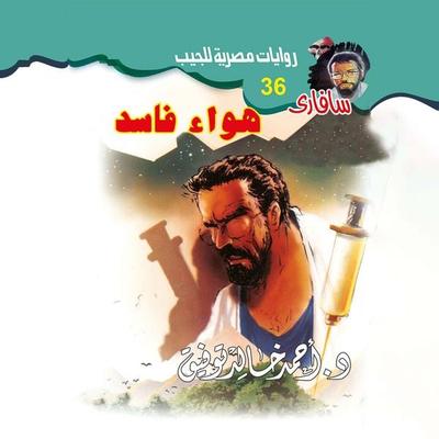 A corrupt air - Ahmed Khaled Tawfeek, Audio, 9786833858988