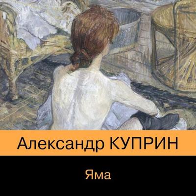Yama - Aleksandr Kuprin, Audio, 9785041769567
