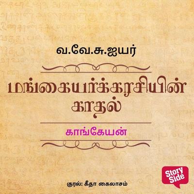 Kaangeyan - Va Ve Su Iyer, Audio, 9789355442093