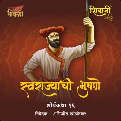 Shivaji Kashid - Aniruddha Rajderkar, Audio, 9789356042490