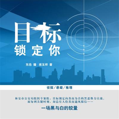目标锁定你 - 库玉祥, Audio, 4099995946444