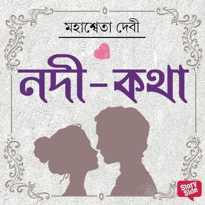Nodi Kotha - Mahashweta Devi, Audio, 9789354345890