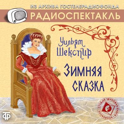 The Winter's Tale - William Shakespeare, Audio, 4064066744915