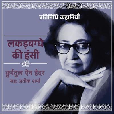 Lakadbaggah Ki Hassi - Qurratulain Hyder, Audio, 9789353645847