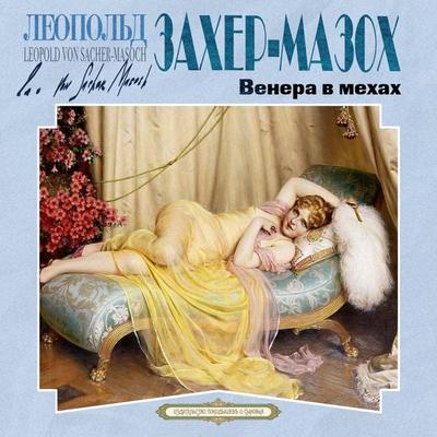 Venus in Furs - Leopold Sacher-Masoch, Audio, 4099995191028