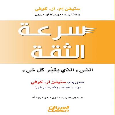 Speed ​​of trust - Stephen R. Covey, Audio, 9786758764487