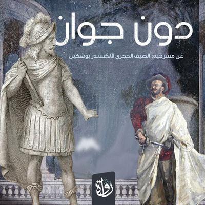 Don Juan - Ahmed Magdy, Audio, 9786385167958