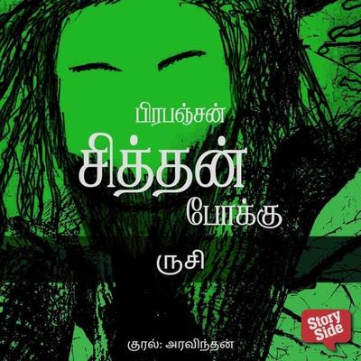Rusi - Prabanjan, Audio, 9789354342929