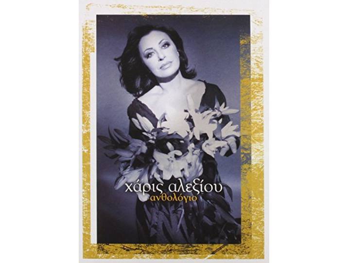 Haris Alexiou - Anthology