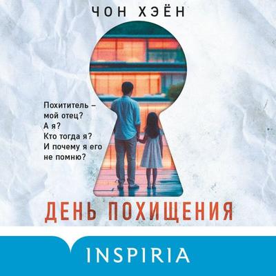 Den pohischeniya - Jung Hee-yeon, Audio, 9785042029073