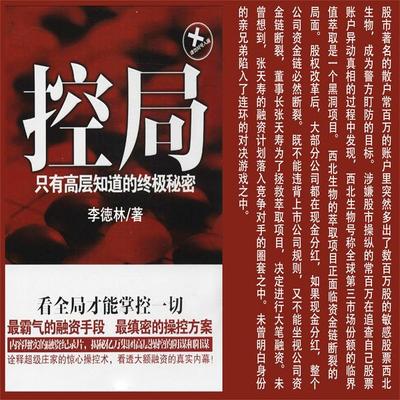 控局 - 李德林, Audio, 4099995941999