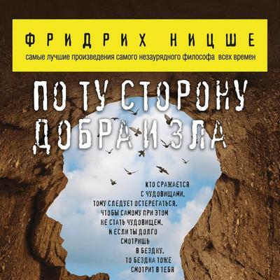 Po tu storonu dobra i zla - Friedrich Nietzsche, Audio, 9785041249137
