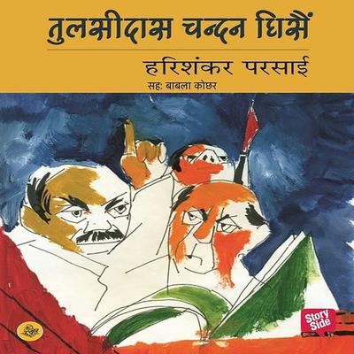Tulsidas Chandan Ghise - Harishankar Parsai, Audio, 9789353643447