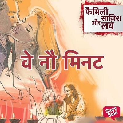 Ve Nau Minute - Aarti Priyadarshini, Audio, 9789356049819