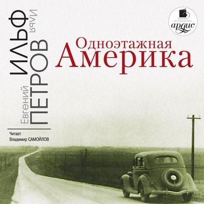 Odnoetazhnaya Amerika - Il'ya Il'f;Evgenij Petrov, Audio, 4064066554736