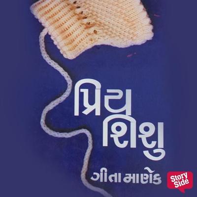 Priya Shishu - Geeta Manek, Audio, 9789355443458